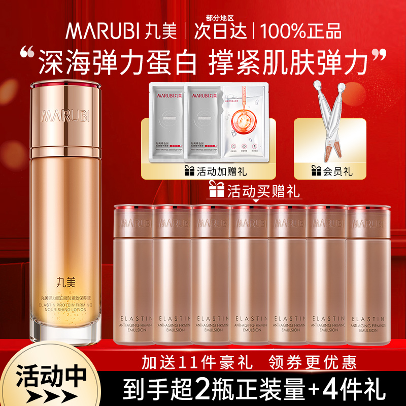 丸美凝时紧致保养液咨询领优惠