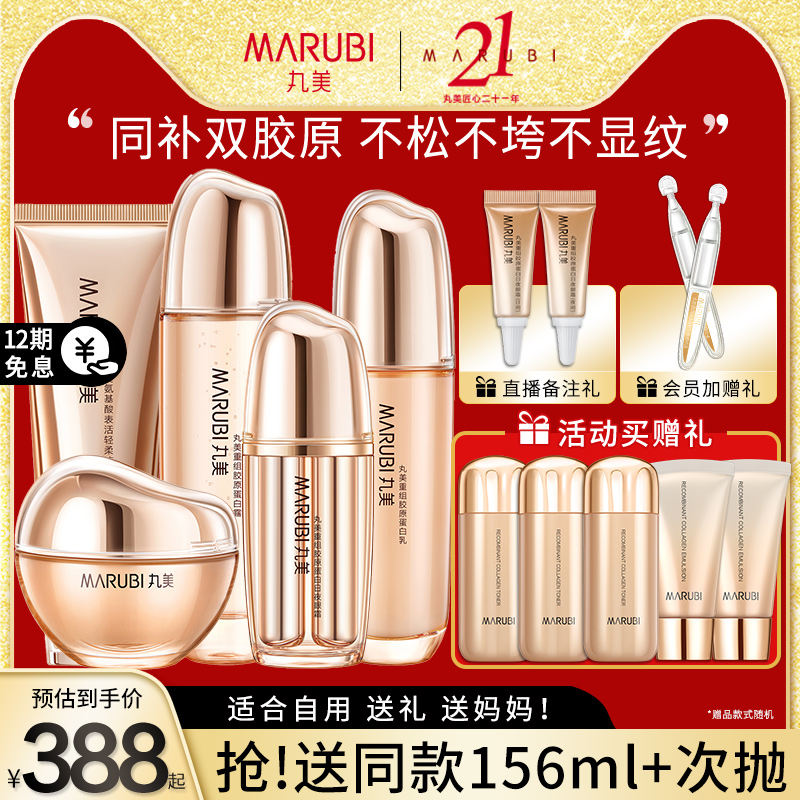 丸美双胶原套装水乳护肤品紧致抗皱系列官方旗舰店官网正品专卖女