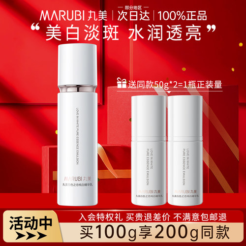 买1送1瓶量丸美纯白乳液美白祛斑