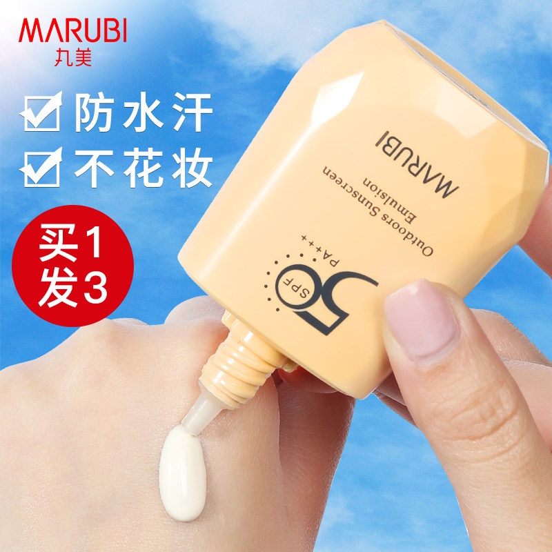 丸美小金钻防晒霜隔离三合一防紫外线品牌专用身体旗舰店官方正品