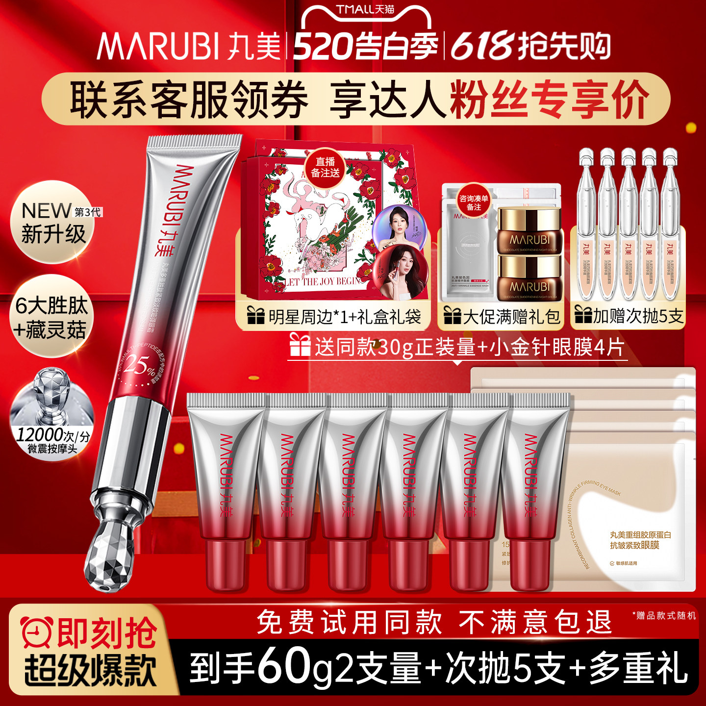丸美第三代小红笔眼霜抗皱提拉紧致淡化细纹黑眼圈官方旗舰店正品