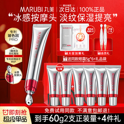 丸美眼霜官方旗舰店正品玻色因抗皱紧致去淡化细纹保湿国货品牌女
