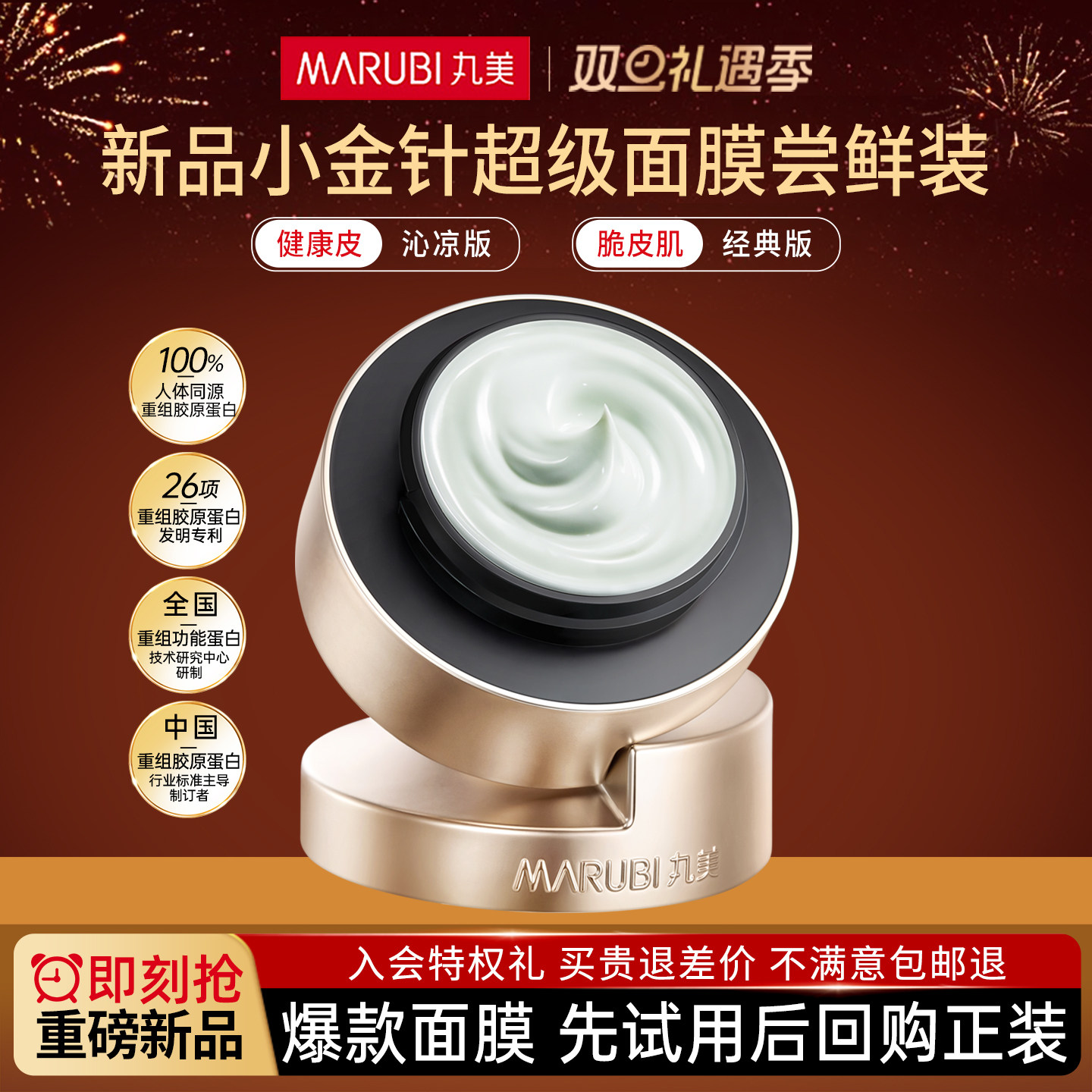 丸美小金针超级面膜重组胶原蛋白抗皱修护涂抹式中小样试用体验装