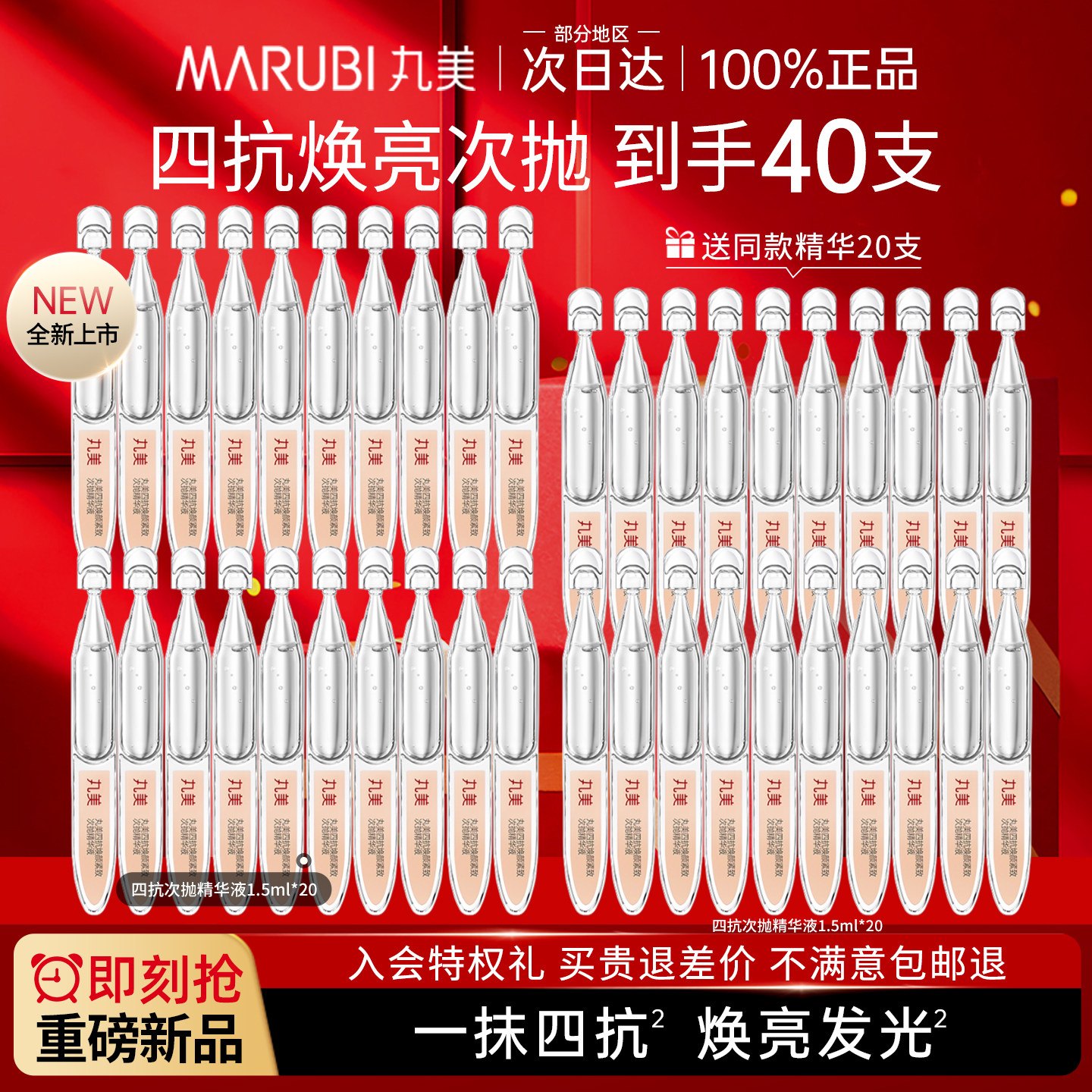 丸美四抗焕颜紧致次抛精华液面部抗皱淡纹补水保湿护肤品官方正品