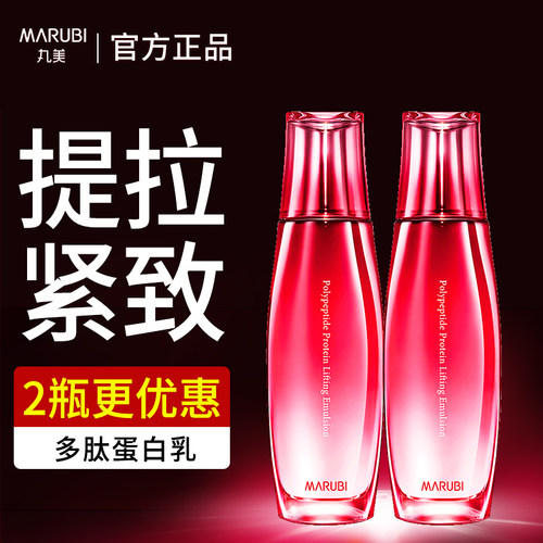 丸美多肽蛋白乳液臻颜淡纹乳抗皱淡纹补水保湿品牌官方正品专卖