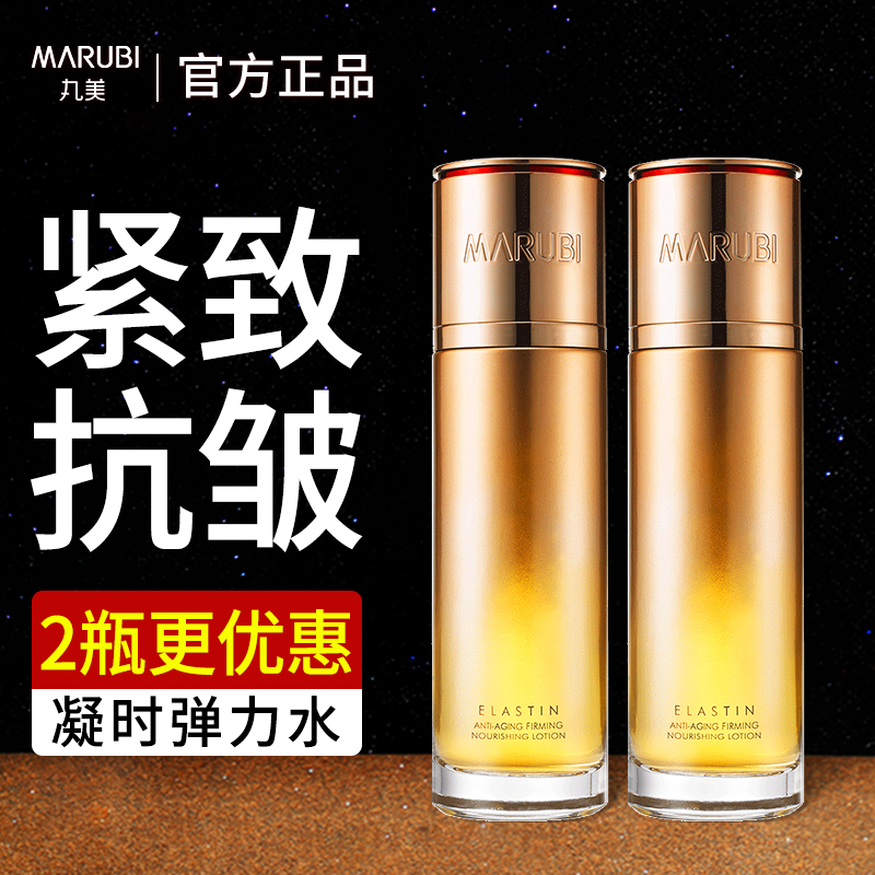 买1送1瓶正装量丸美凝时保养液