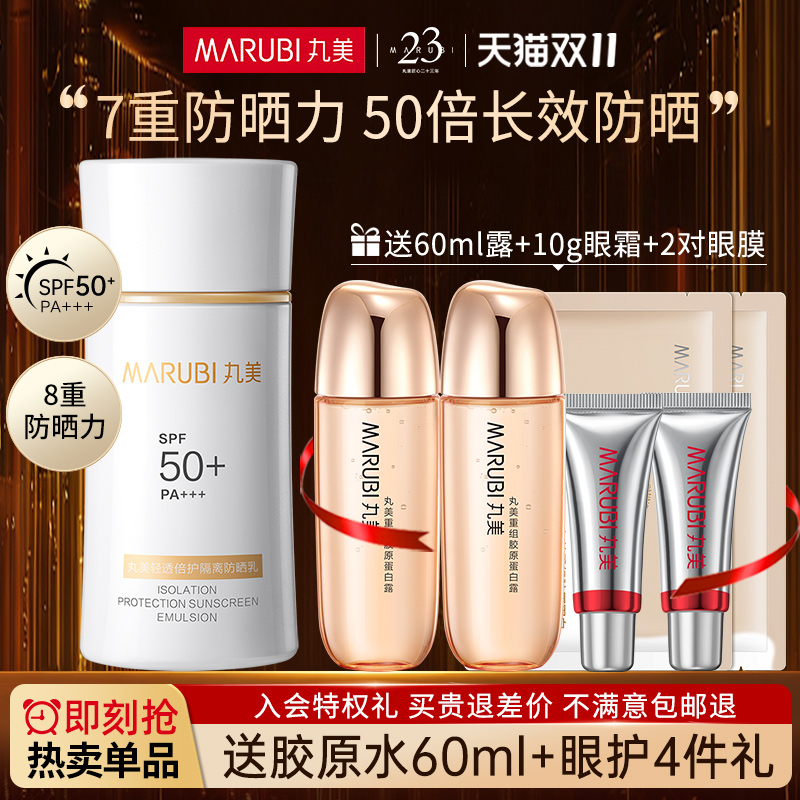 丸美50倍防晒霜军训专用学生党女
