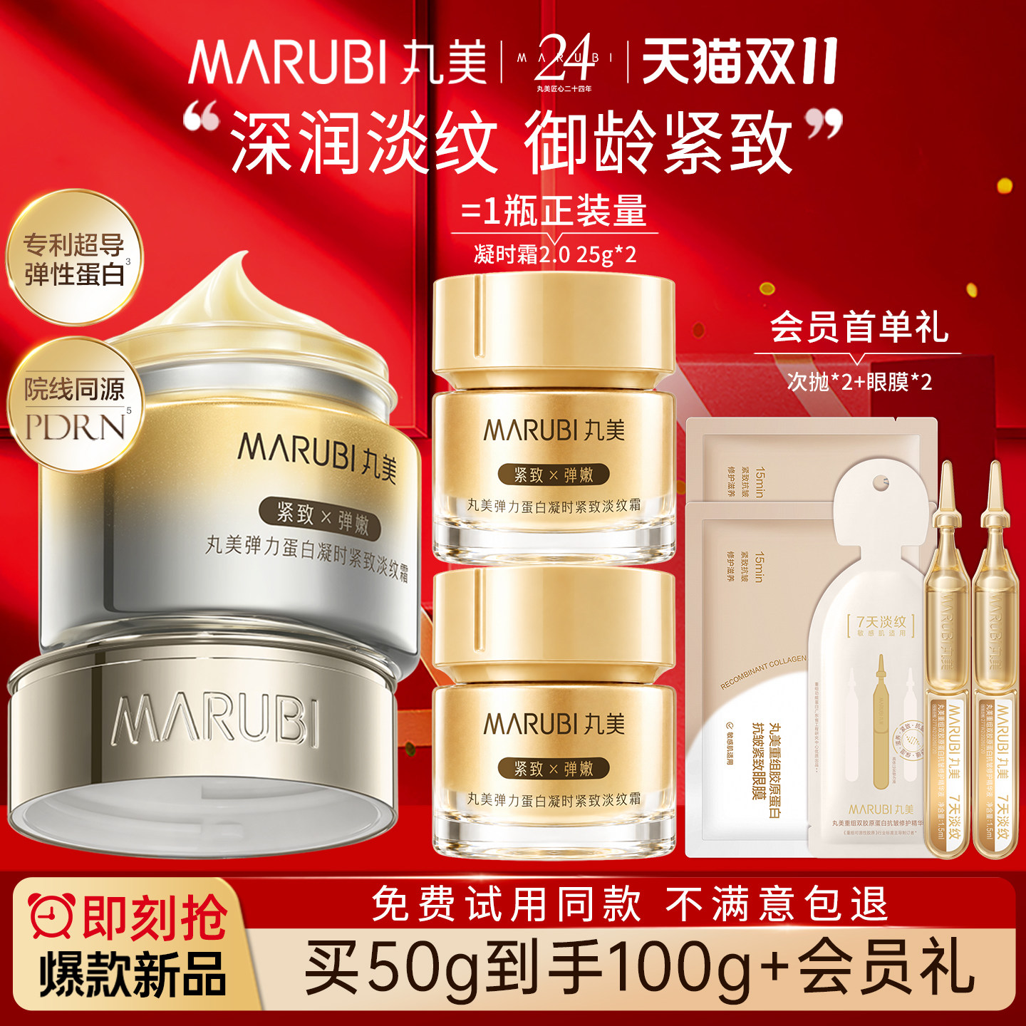 丸美弹力蛋白凝时紧致霜抗皱补水保湿滋润面霜女国货品牌官方正品