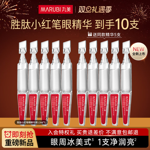 丸美多重胜肽紧致淡纹次抛眼精华