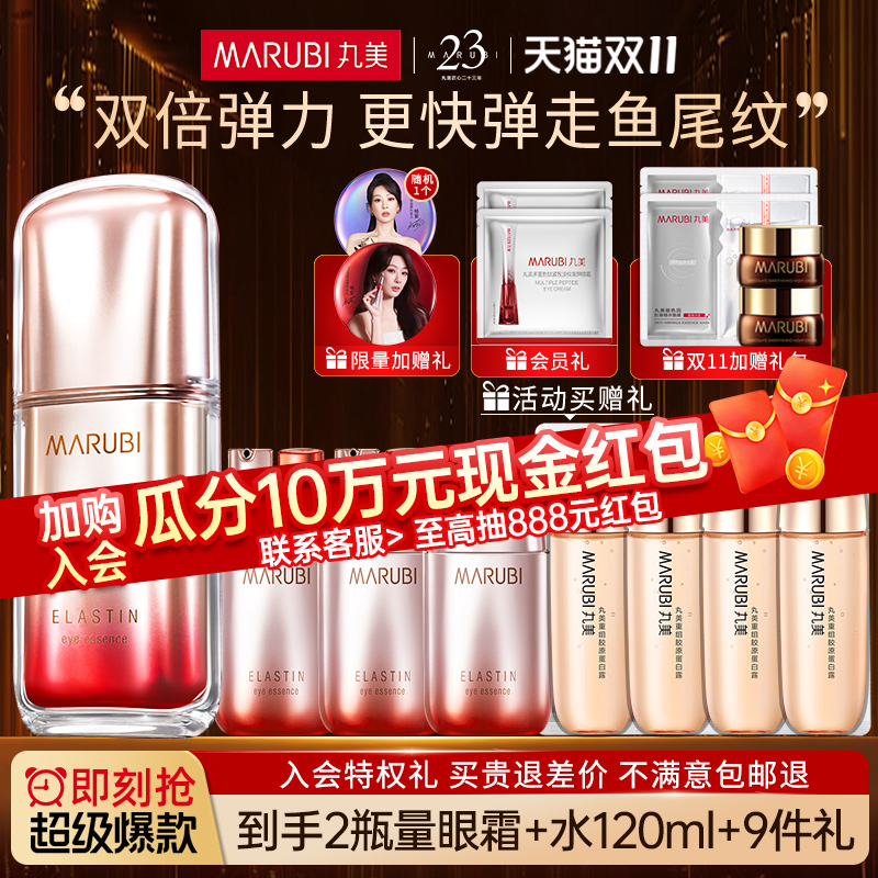 买1送1量丨丸美第五代眼霜升级款