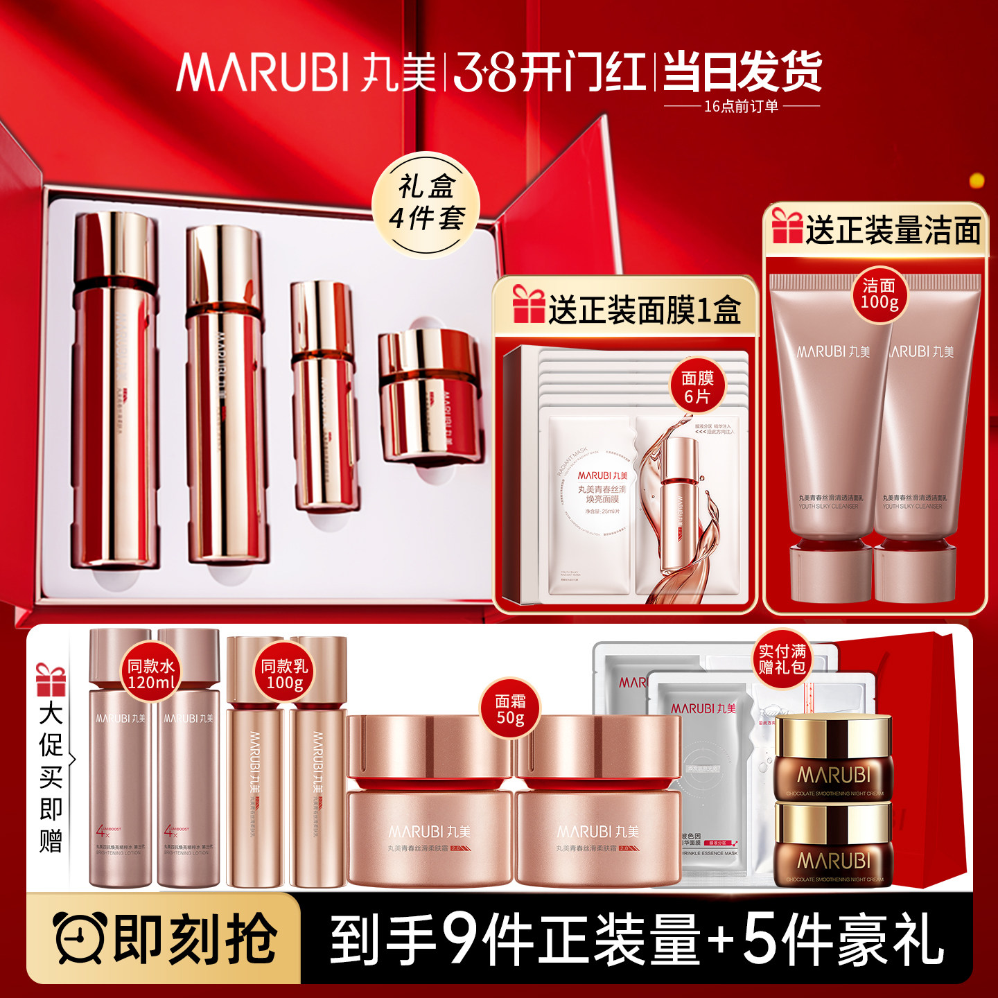 丸美四抗护肤品套装正品官方旗舰店专卖柔肤水乳精华面霜抗皱焕亮