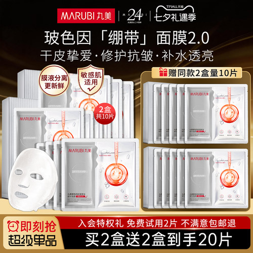 丸美二代玻色因pro绷带面膜抗皱紧致修护补水保湿品牌官方正品女