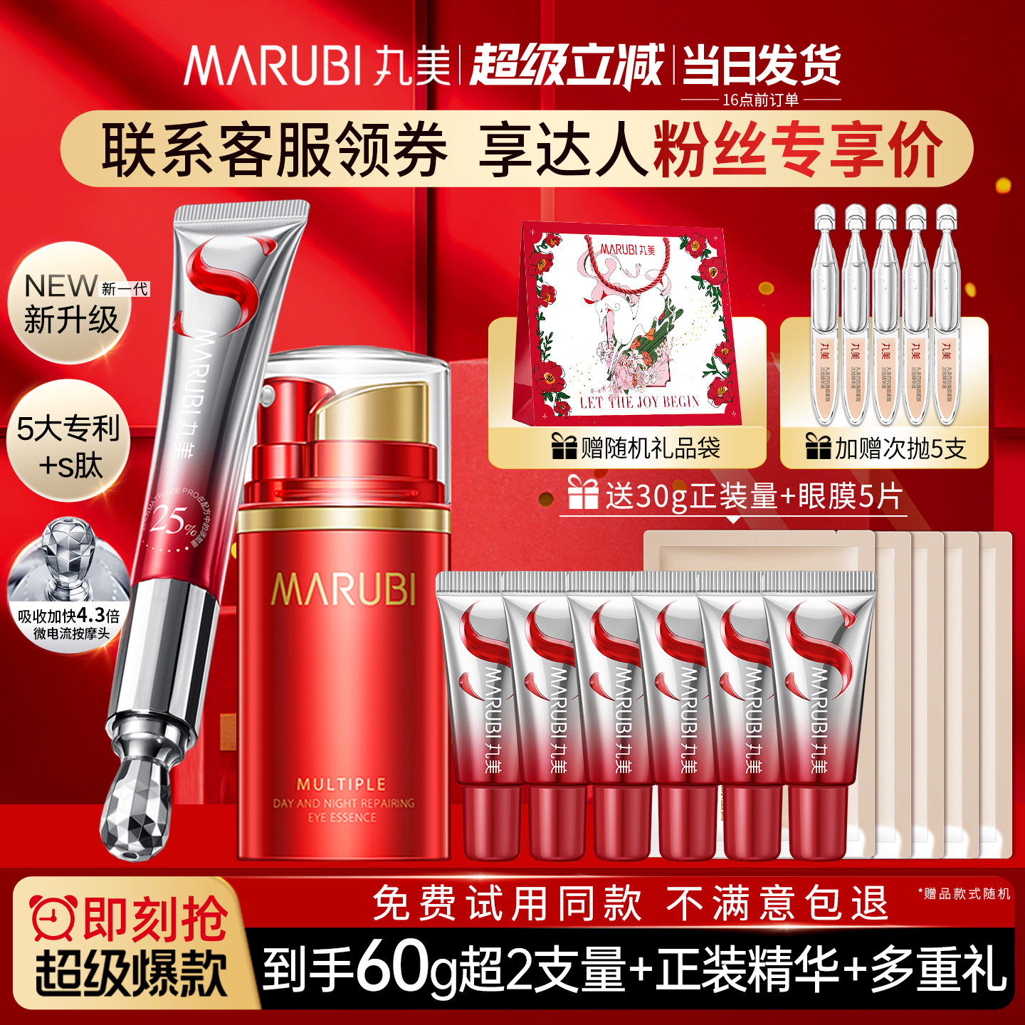 丸美s肽小红笔眼霜胜肽提拉紧致抗皱去淡化细纹黑眼圈眼部按摩仪