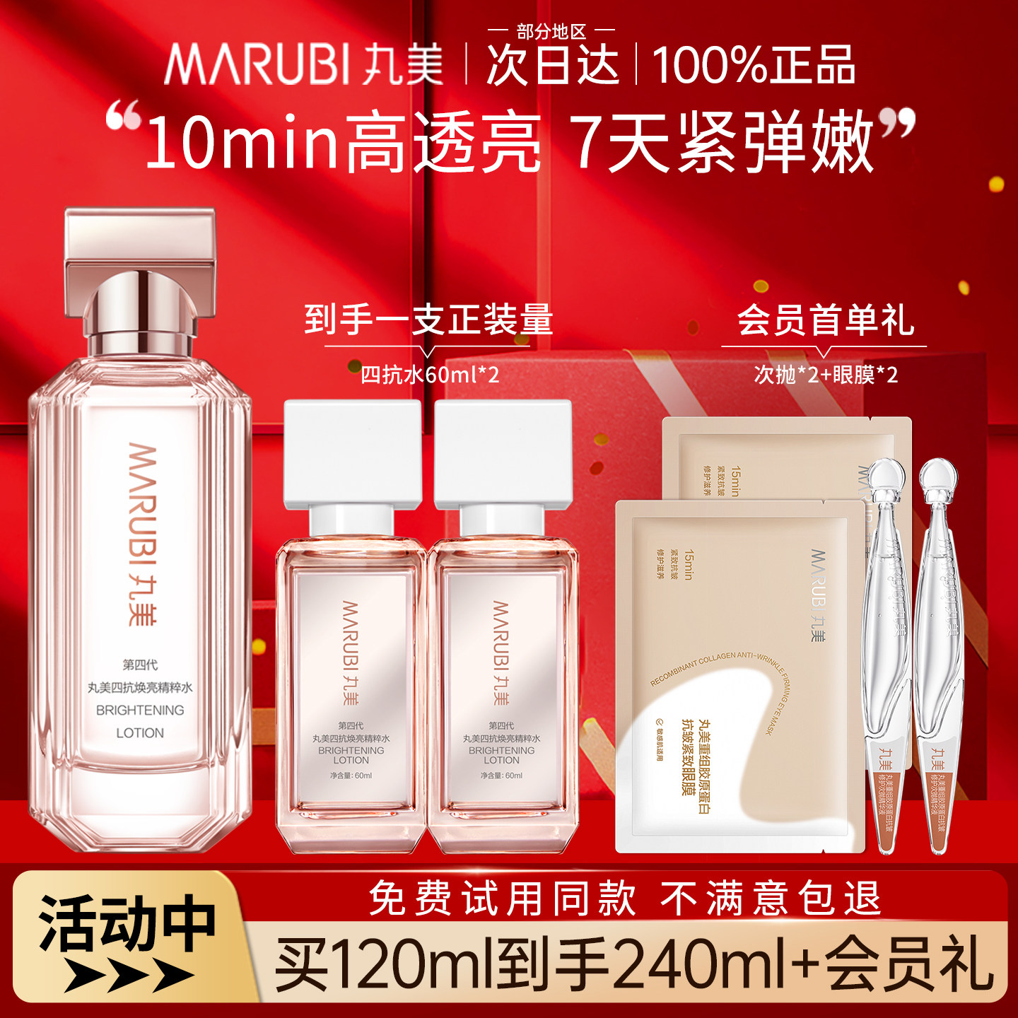 丸美四抗4.0精华水青春丝滑柔肤爽肤水抗皱紧致补水保湿护肤品女