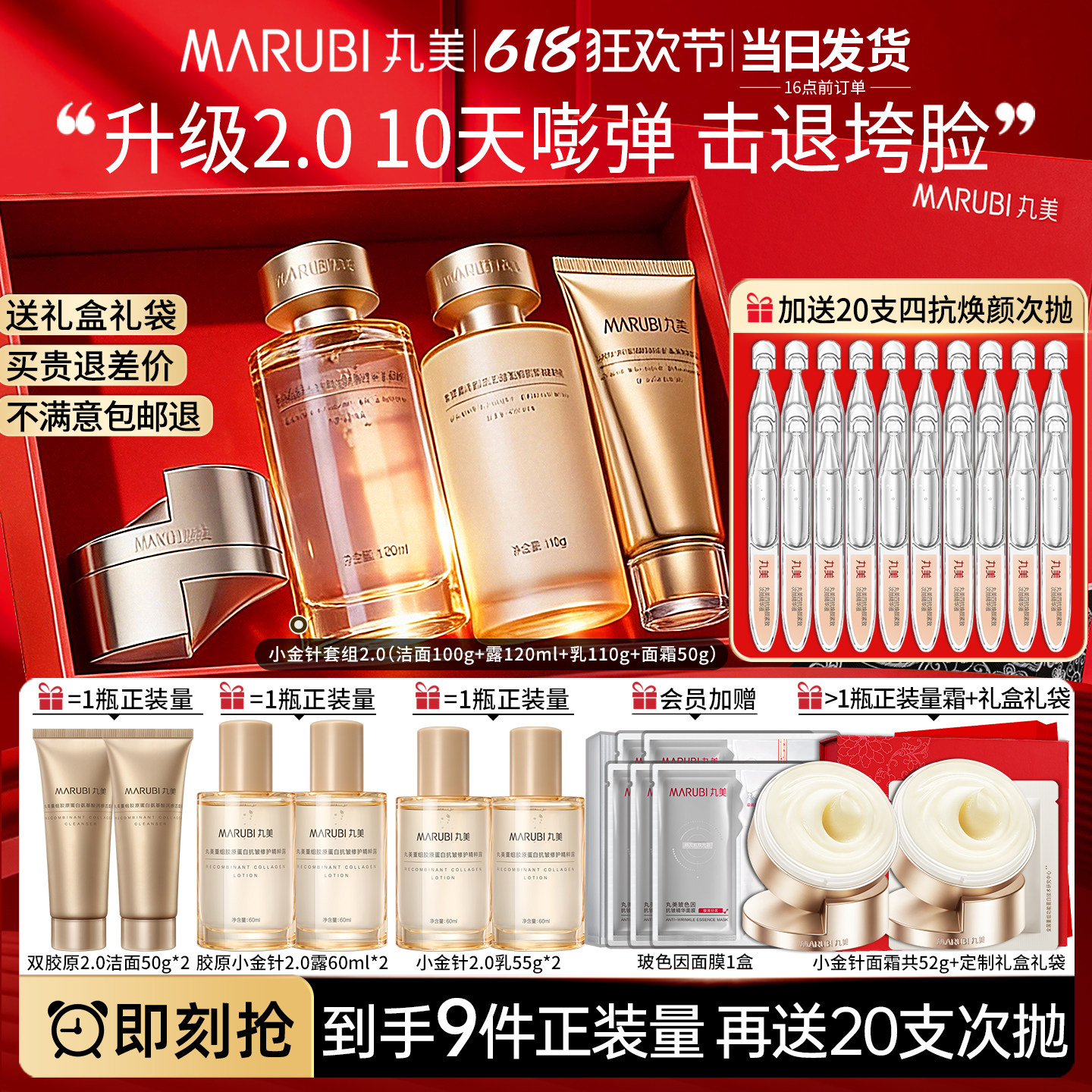 丸美重组双胶原蛋白套装小金针水乳护肤品紧致抗皱官方旗舰店正品