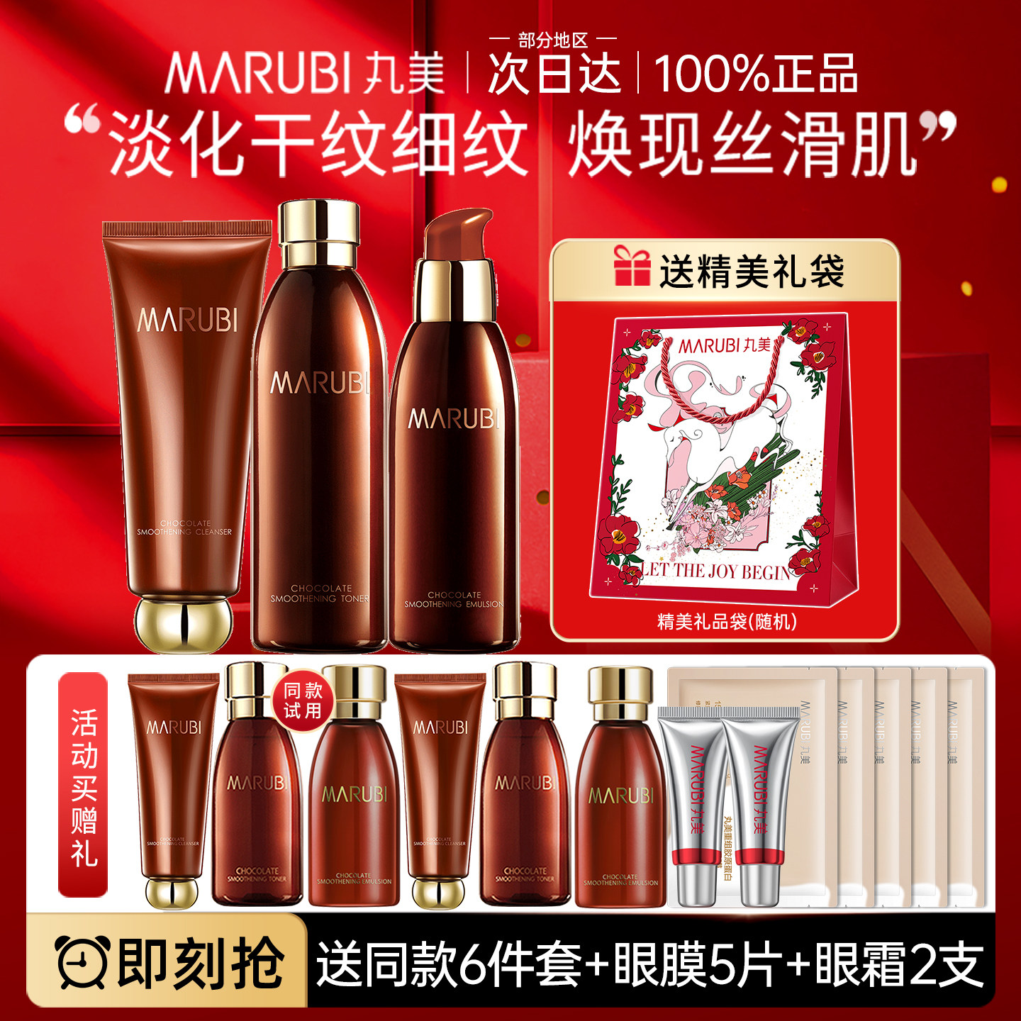 丸美巧克力丝滑三件套妈妈中年护肤化妆品套装旗舰店官网正品套盒