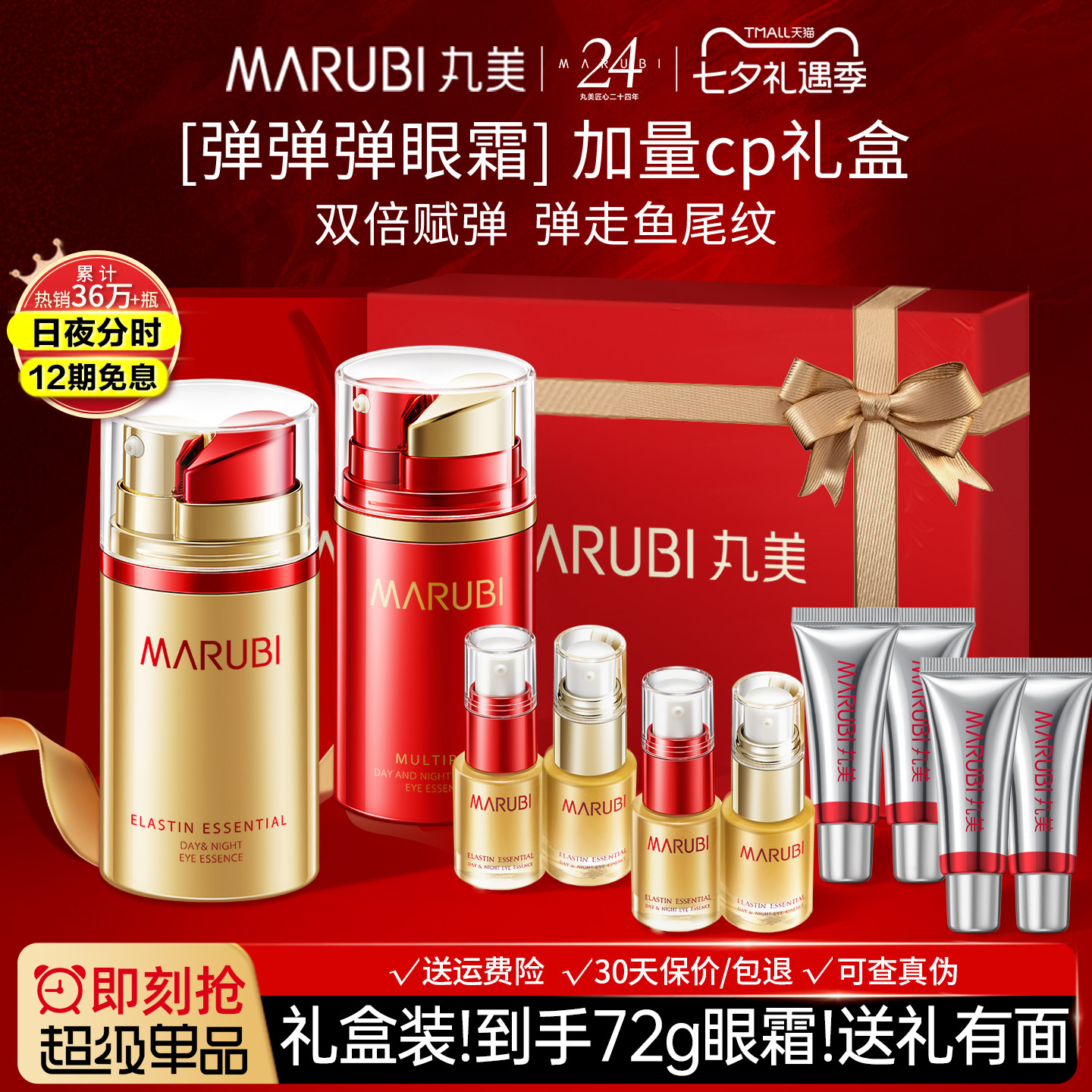 marubi丸美红动专卖店弹走鱼尾纹丸美日夜分时眼霜 233元 - 86线报