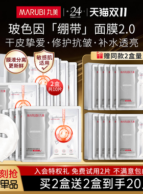 丸美二代玻色因pro绷带面膜抗皱紧致修护补水保湿品牌官方正品女