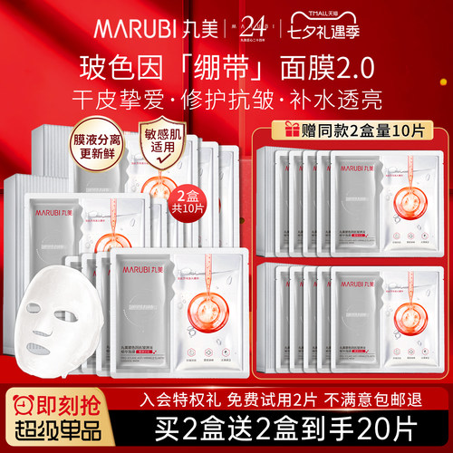 丸美玻色因绷带面膜贴修护抗皱紧致补水保湿舒缓女士品牌官方正品