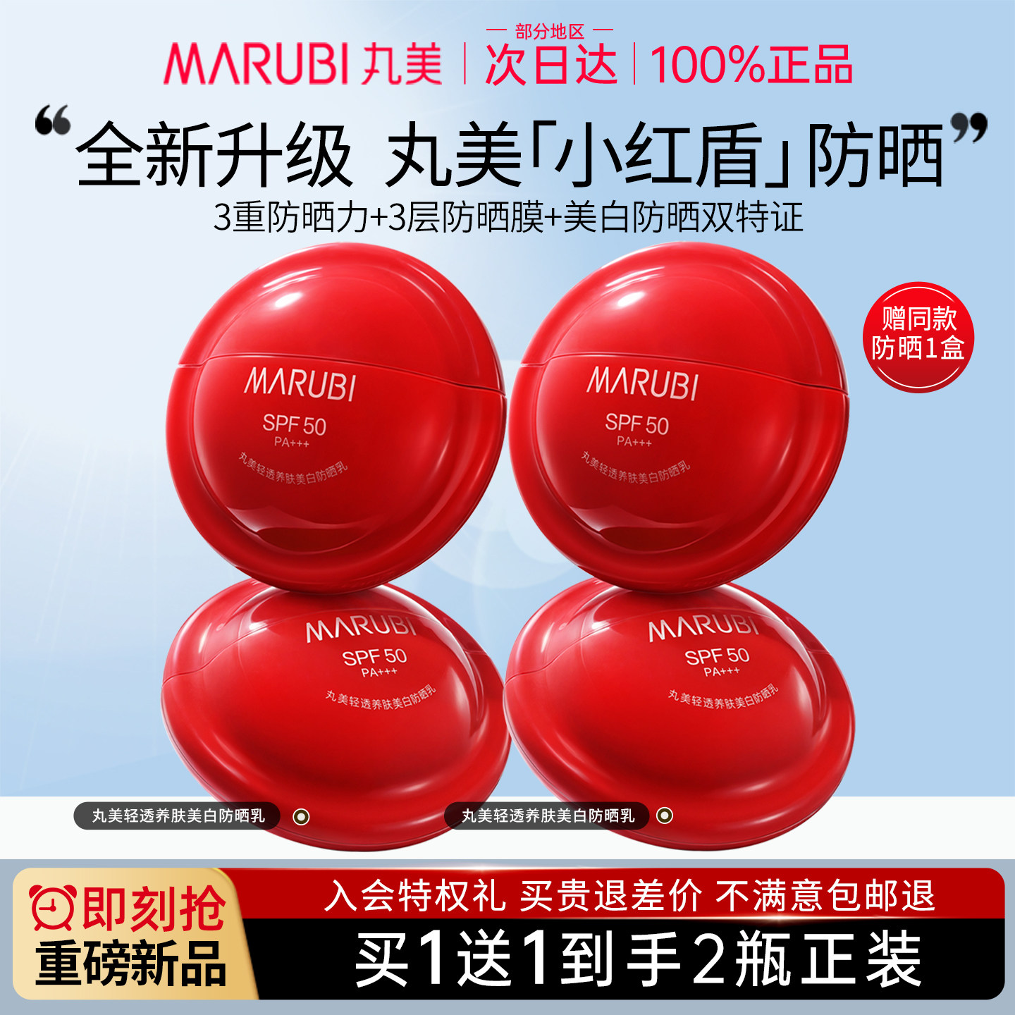 丸美小红盾50倍防晒霜乳高倍防紫外线隔离遮瑕三合一美白提亮肤色