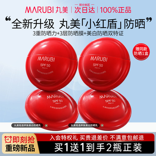 丸美小红盾50倍防晒霜乳高倍防紫外线隔离遮瑕三合一美白提亮肤色
