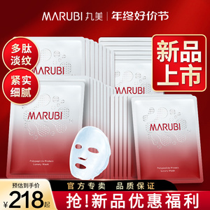 丸美多肽蛋白精华奢养面膜女抗皱紧致补水保湿中年妈妈用官方正品