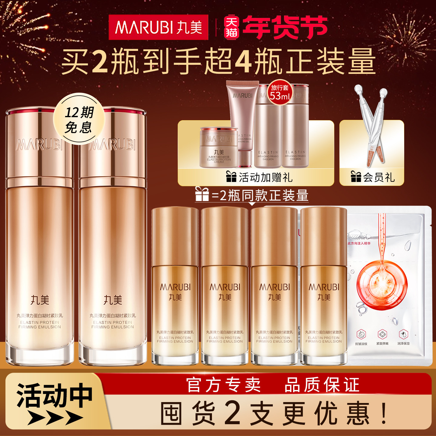 丸美弹力蛋白凝时紧致乳液抗皱女士中老年妈妈护肤品套装专柜正品