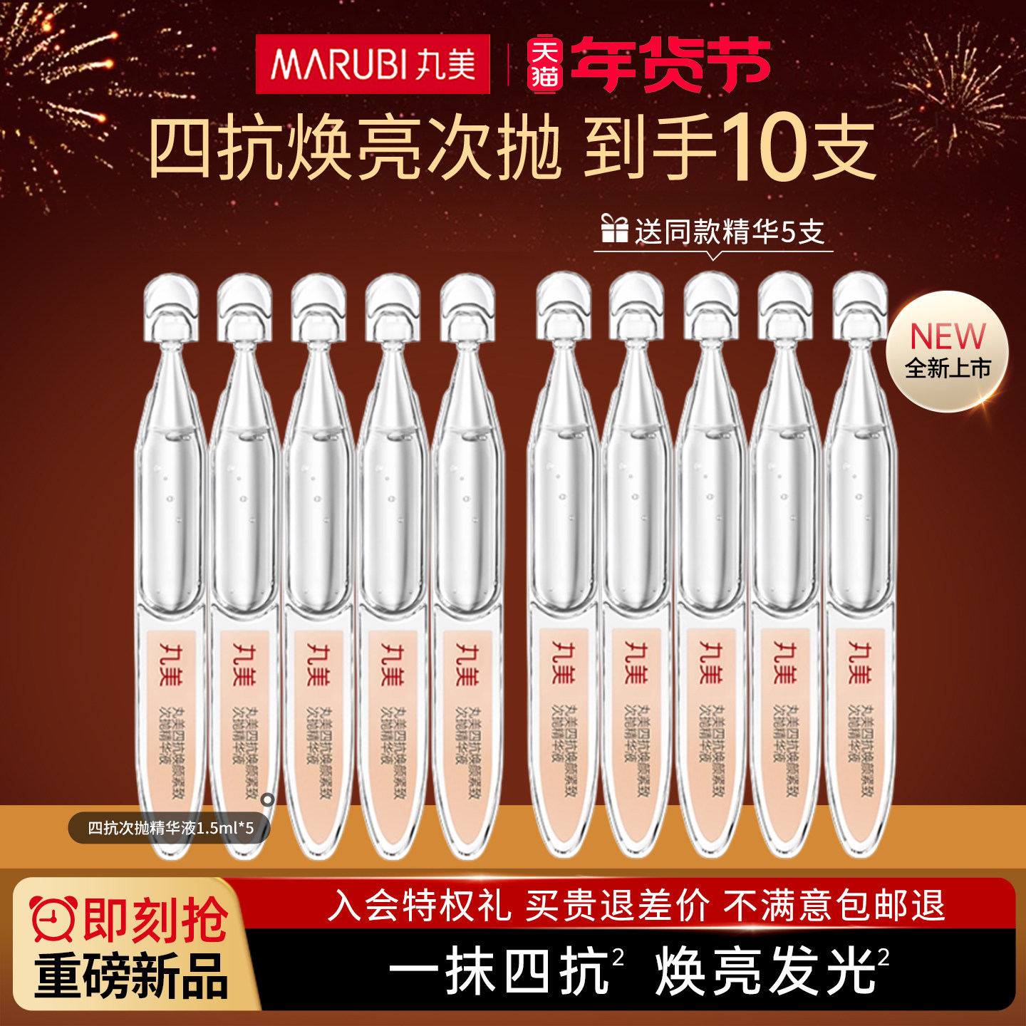 丸美四抗焕颜紧致次抛精华液面部抗皱淡纹补水保湿护肤品官方正品,美容护肤/美体/精油,次抛精华,淘宝优惠券,粉丝福利购,淘宝优惠卷