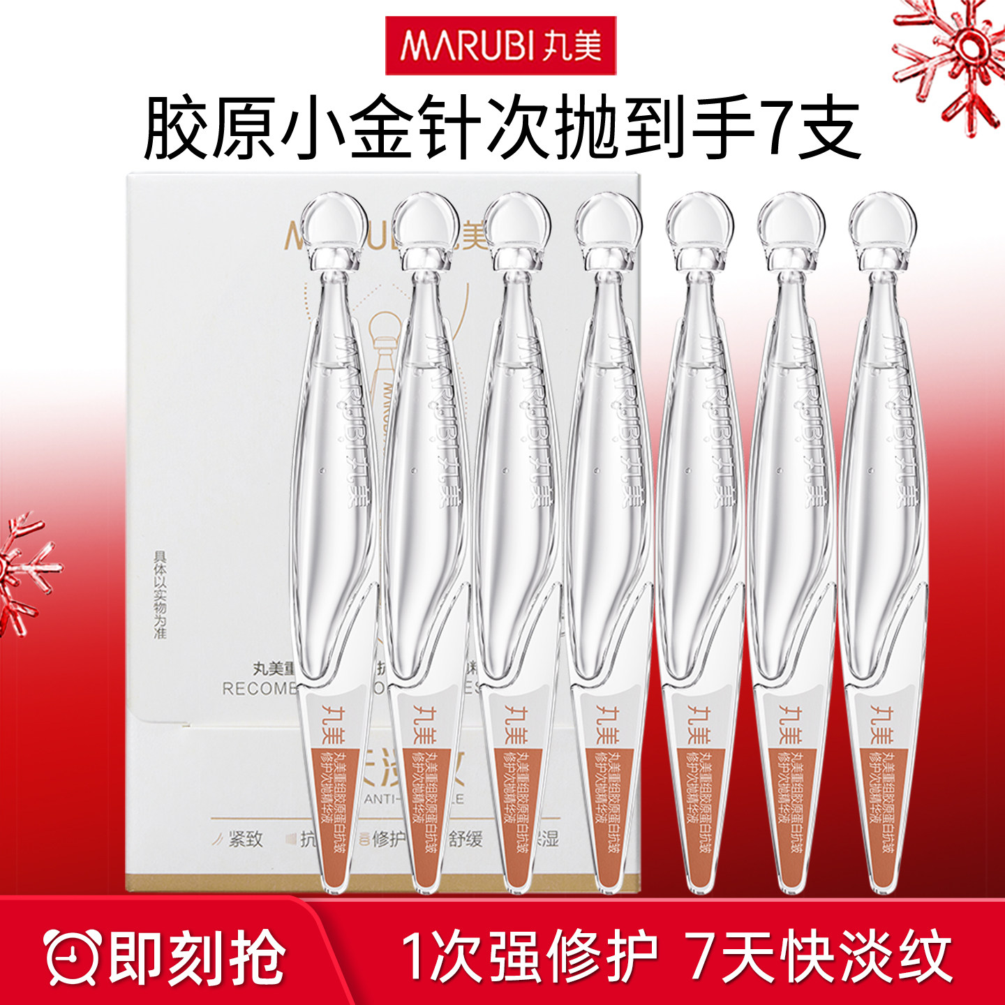 丸美二代小金针次抛精华液重组胶原蛋白抗皱紧致修护面部小样试用