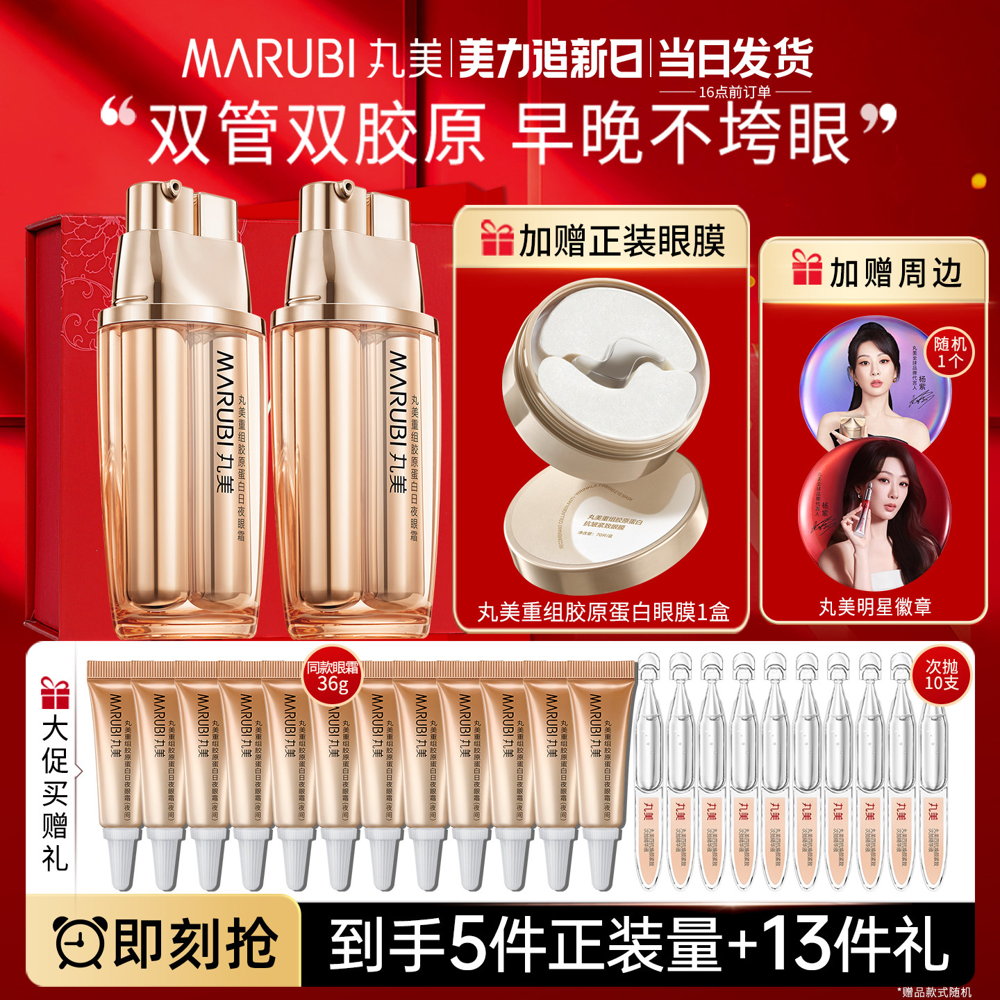 丸美重组胶原蛋白日夜眼霜双胶原抗皱去淡化细纹官方正品旗舰店女