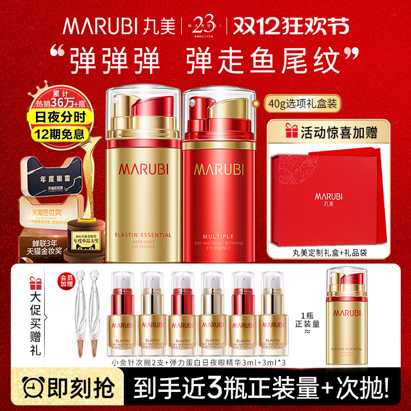 丸美日夜眼霜套装保湿抗皱淡纹