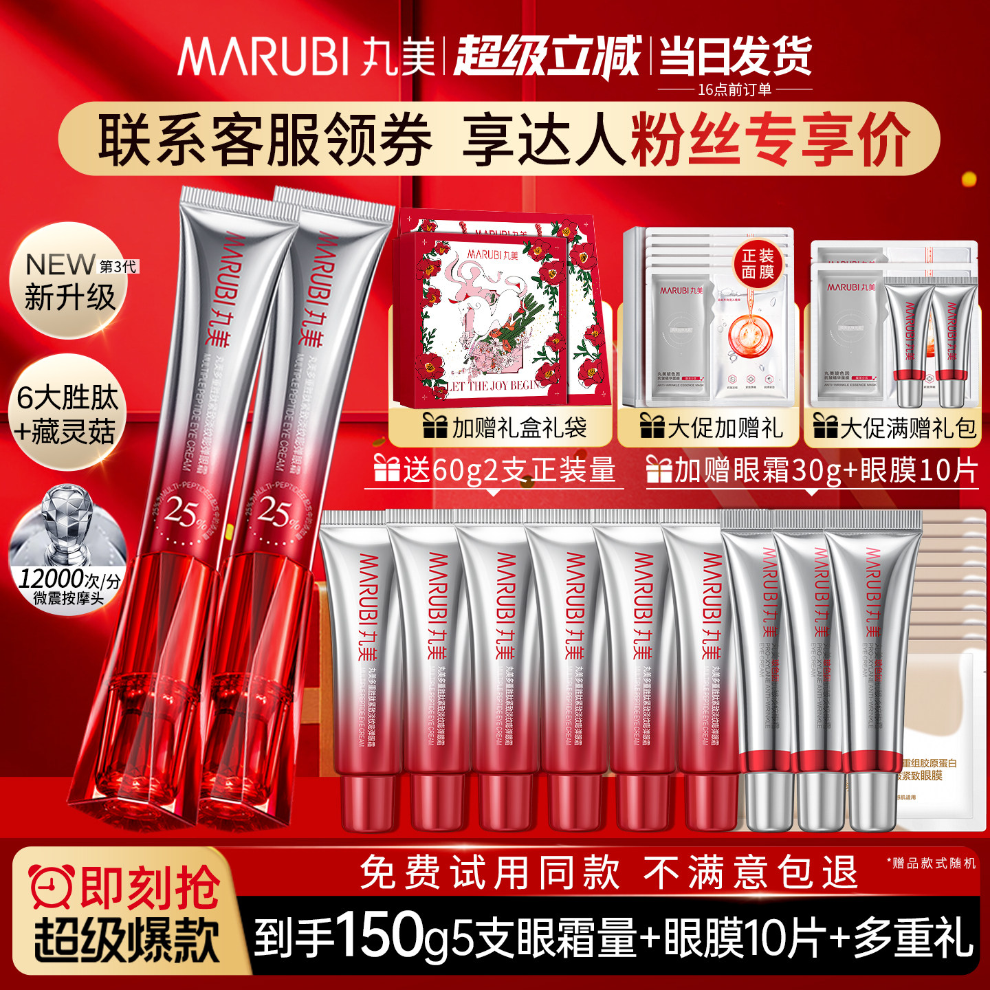 丸美三代小红笔眼霜抗皱紧致去淡化细纹眼部黑眼圈旗舰店官方正品