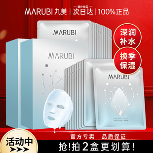 貼片式 丸美補水面膜貼官方旗艦店官網(wǎng)正品 夏季 干皮保濕 女男國貨