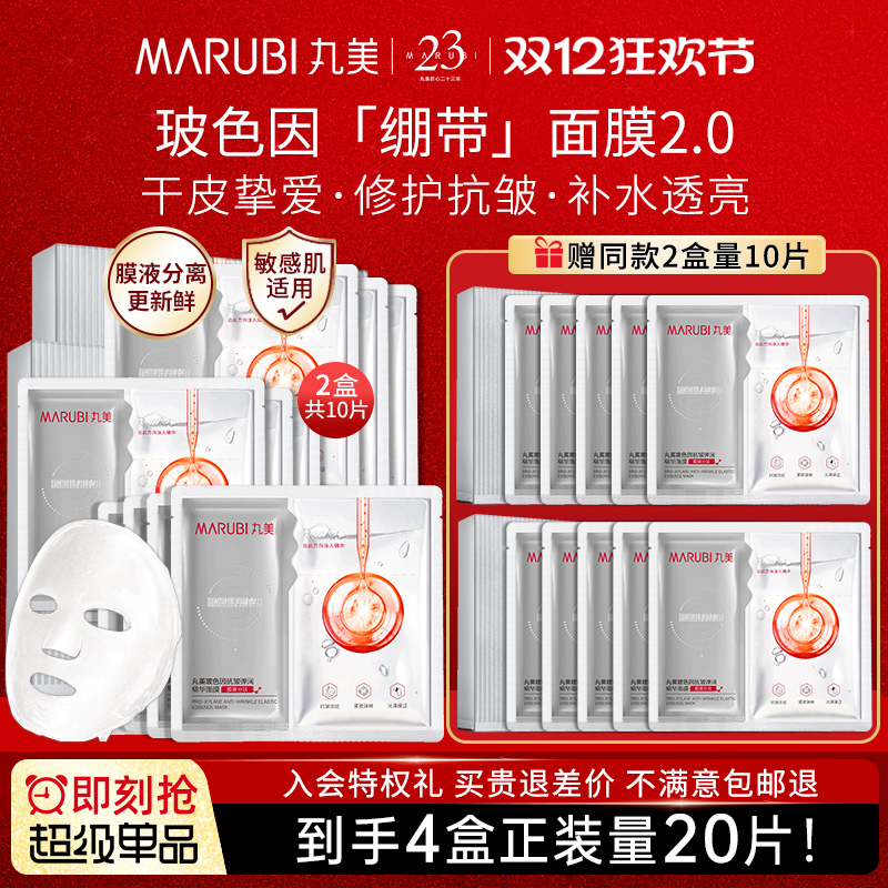 丸美玻色因绷带面膜抗皱补水修护