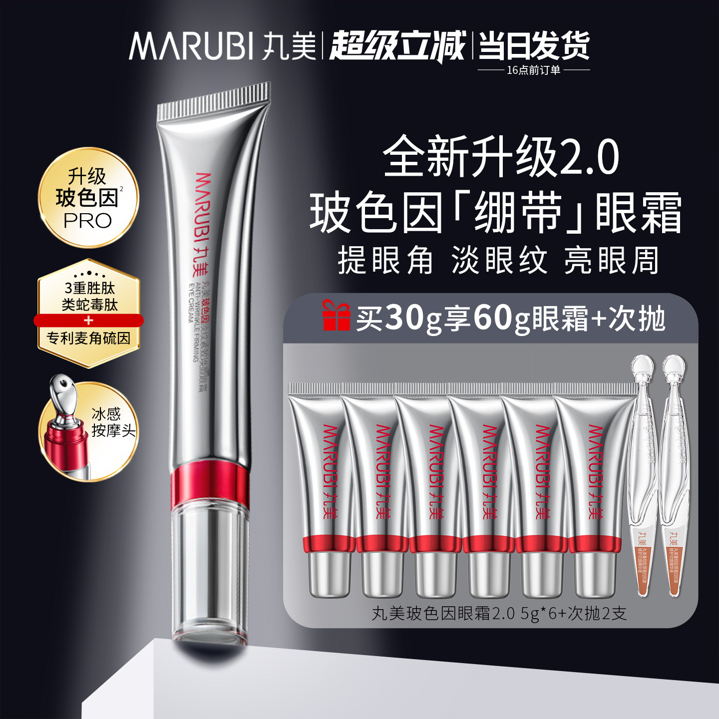 丸美二代玻色因眼霜抗皱紧致去淡化细纹熬夜品牌官方旗舰店正品女