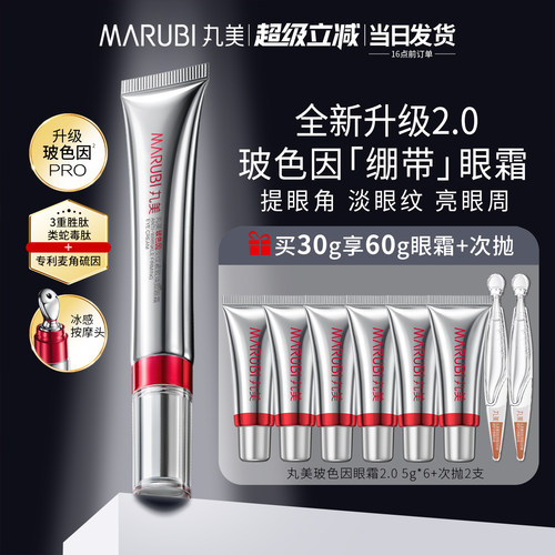丸美二代玻色因眼霜抗皱紧致去淡化细纹熬夜品牌官方旗舰店正品女