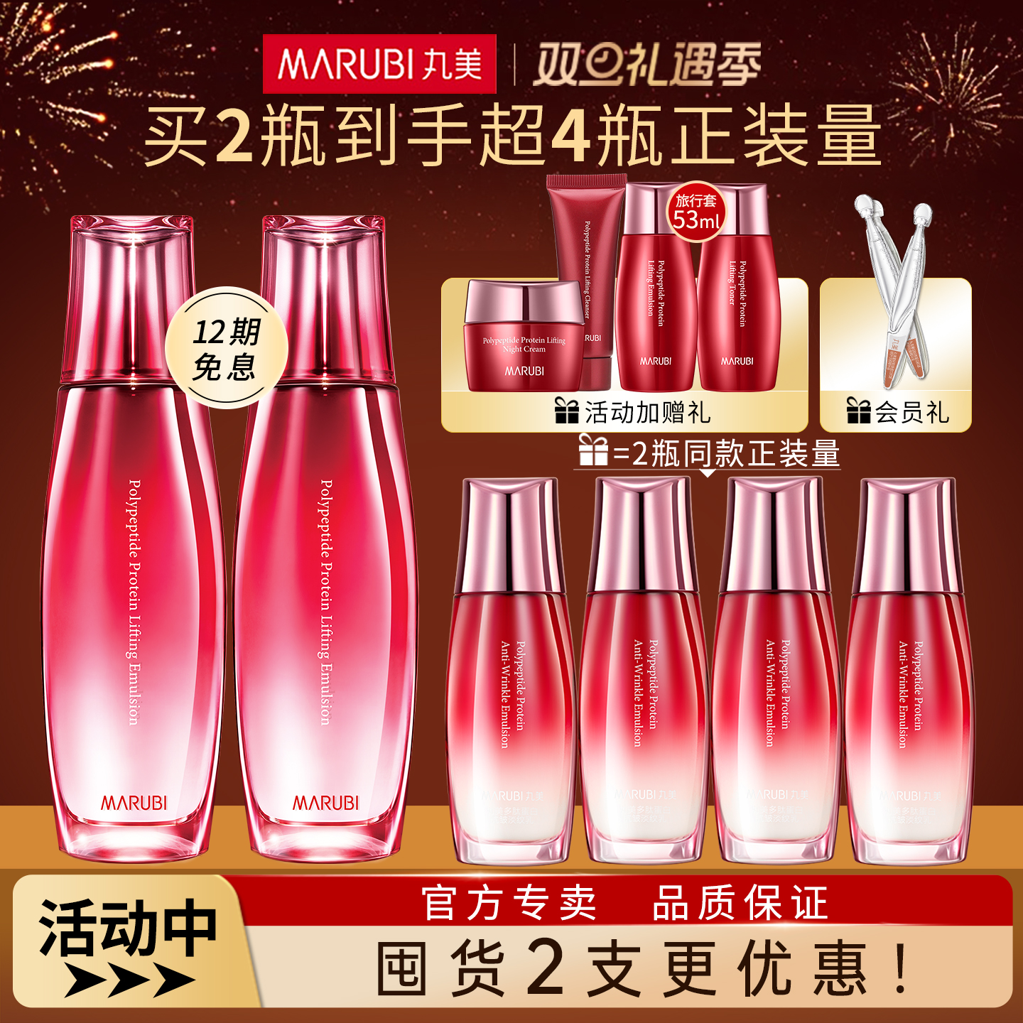 丸美多肽蛋白提拉紧致保湿乳液