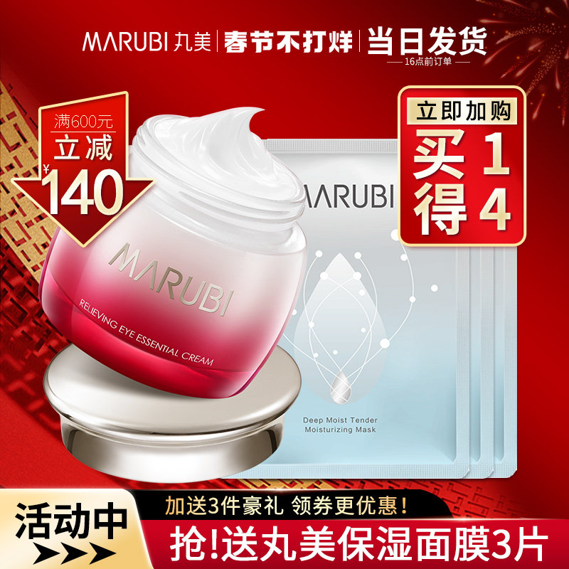 丸美眼霜女眼部舒悦精华霜补水保湿滋润护理男官方旗舰店官网正品