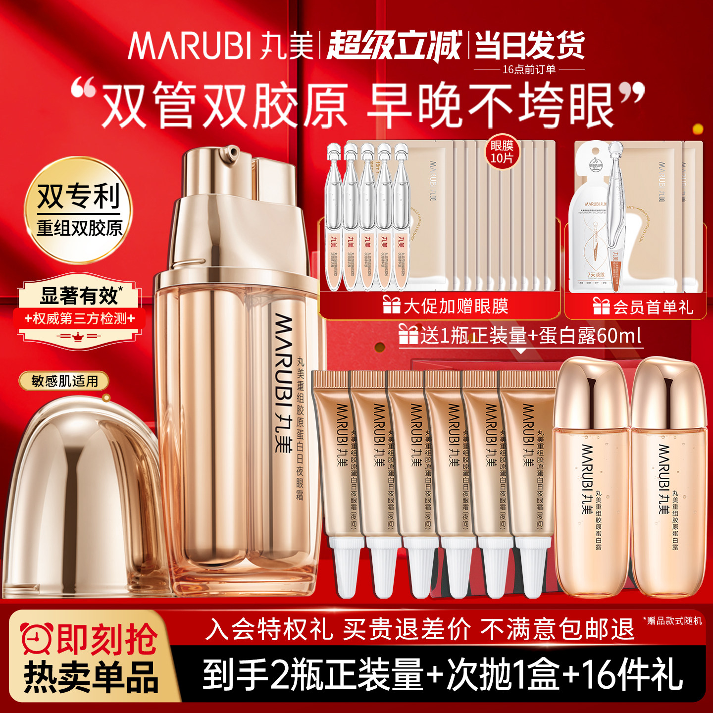 丸美重组胶原蛋白眼霜双胶原小金针抗皱紧致去淡化细纹官方正品女