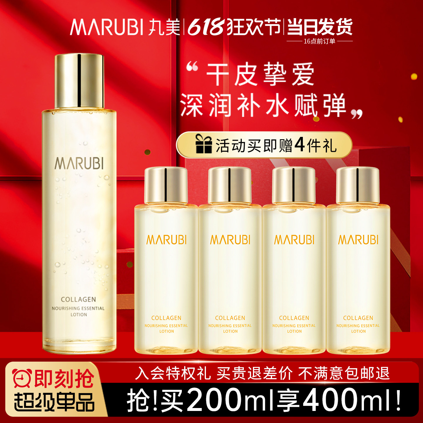 丸美胶原蛋白精华水护肤保湿补水紧致抗皱爽肤水官方旗舰店正品女