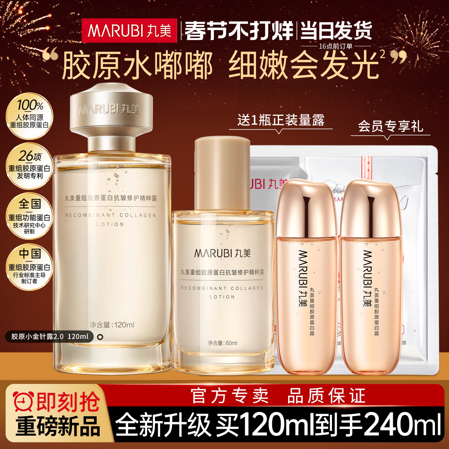 丸美重组胶原蛋白精华水精粹露爽肤水保湿补水抗皱紧致护肤水正品