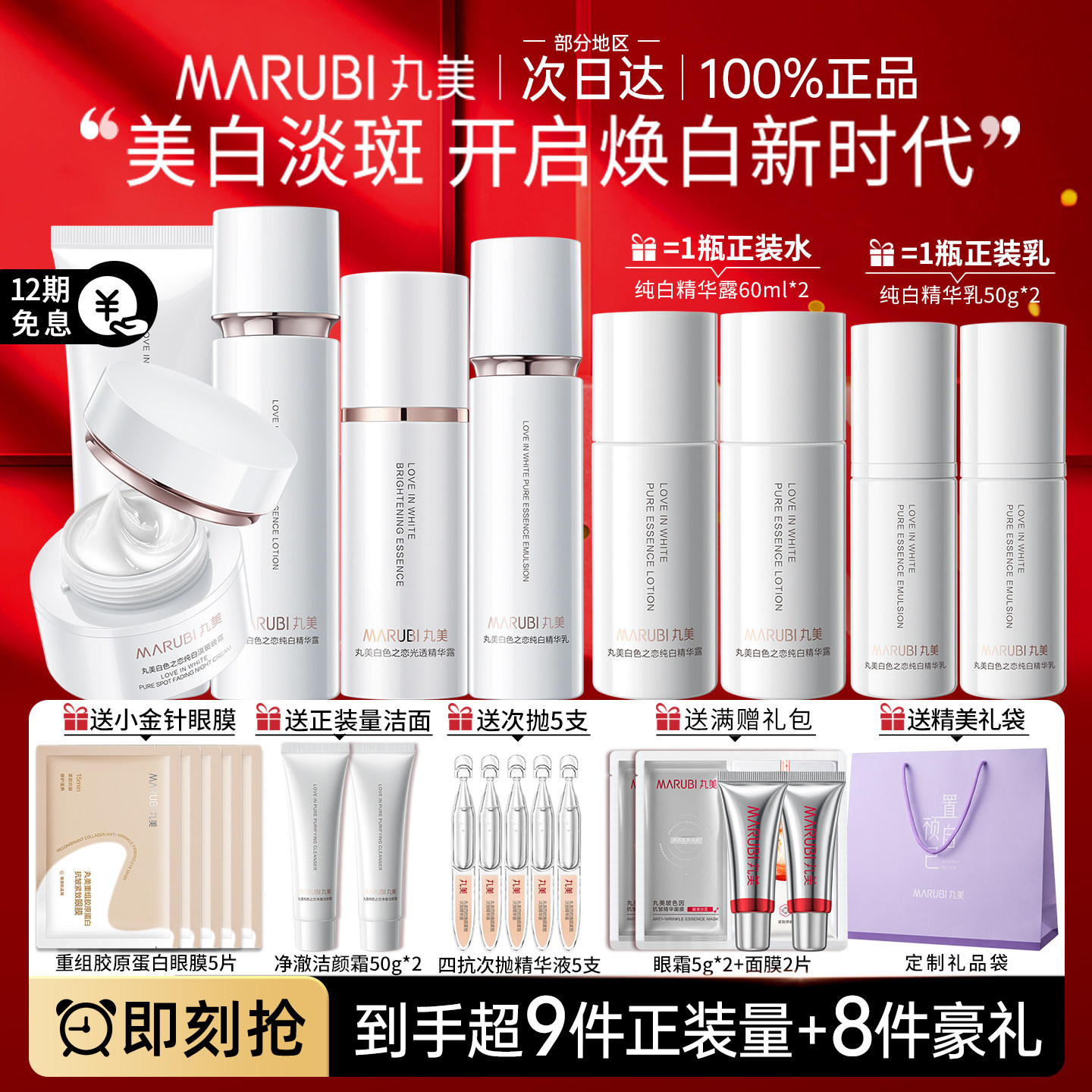 丸美白色之恋套装美白淡斑护肤化妆品提亮去黄水乳正品官方旗舰店