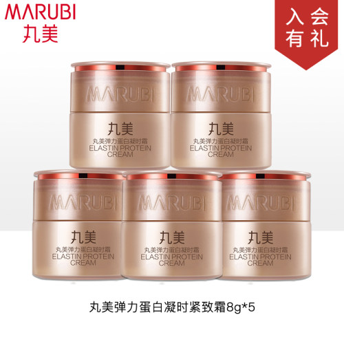 丸美凝时面霜40g弹力蛋白紧致抗皱补水保湿滋润品牌官方正品专卖