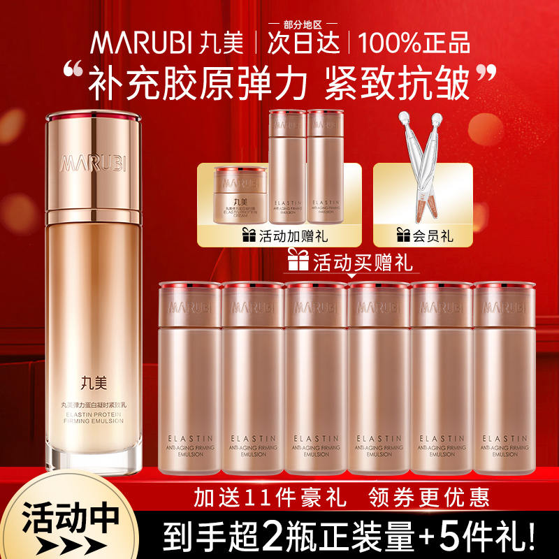 丸美乳液弹力蛋白凝时紧致抗皱