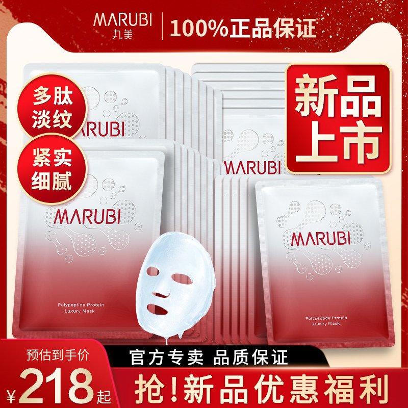 丸美多肽蛋白精华奢养面膜女提拉紧致补水保湿中年妈妈用官方正品