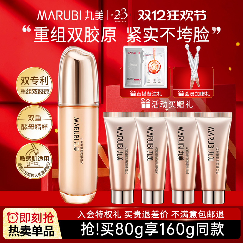 丸美双胶原乳液重组胶原蛋白抗皱紧致保湿补水舒缓旗舰店官方正品