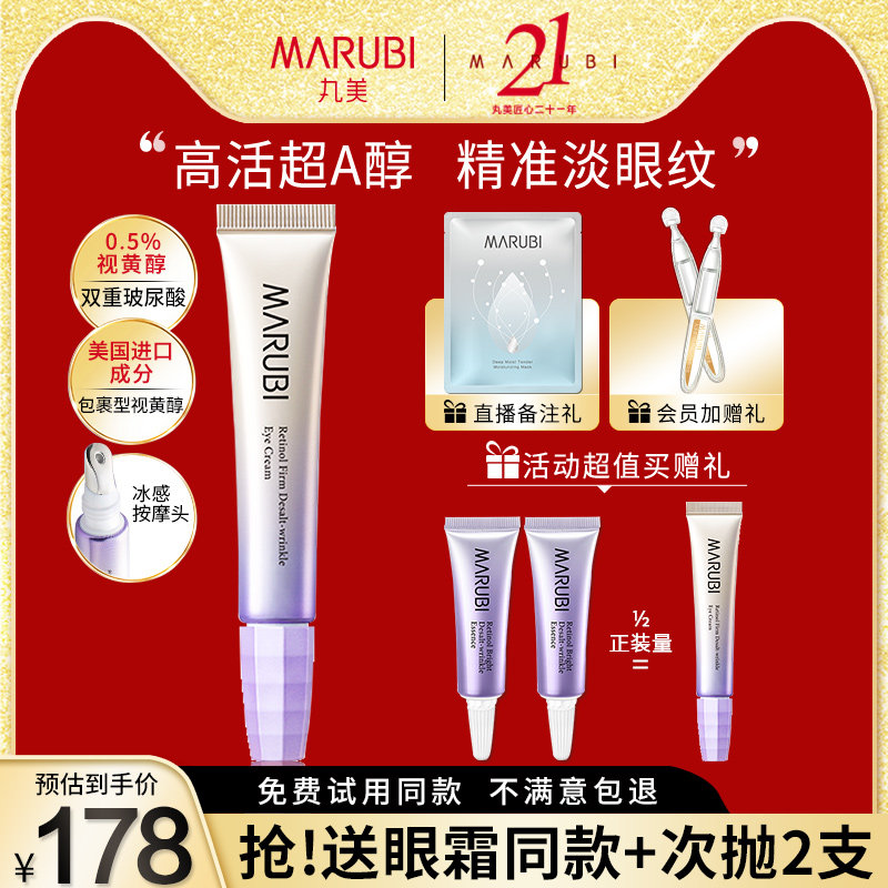 丸美视黄醇眼霜女小紫弹a醇抗皱去淡化细纹旗舰店官网正品专卖