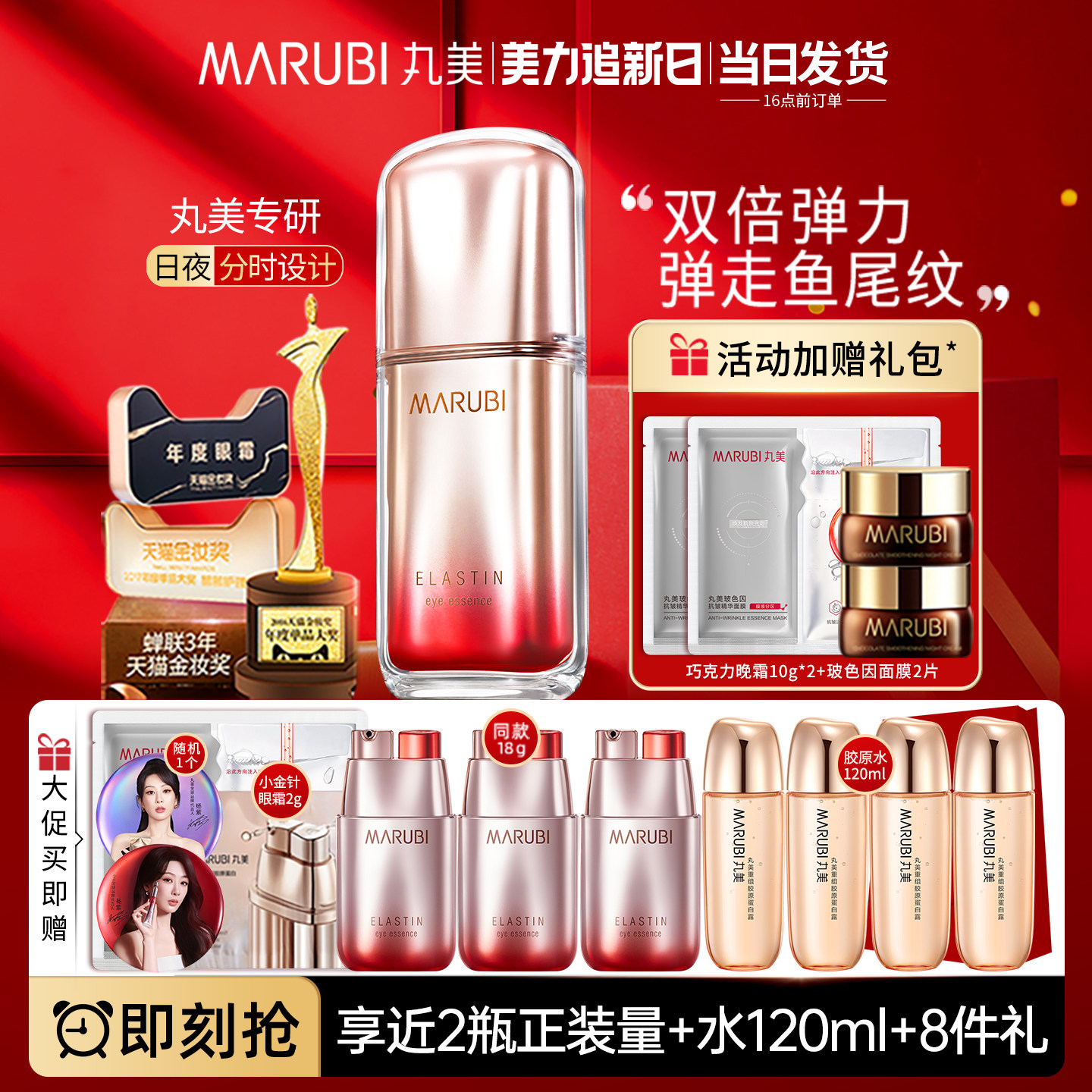 丸美眼霜第五代弹弹弹弹力蛋白眼精华素30岁40官方旗舰店官网正品