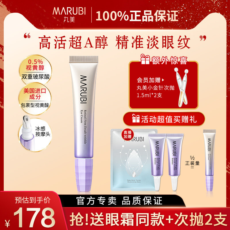 丸美视黄醇眼霜女小紫弹a醇抗皱去淡化细纹旗舰店官网正品专卖