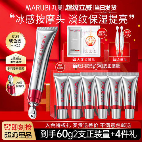 预防眼部问题 紧致淡纹